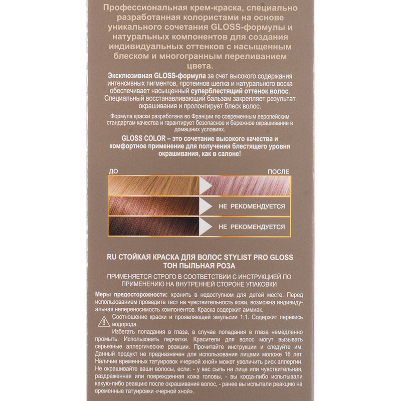 Краска для волос, STYLIST PRO GLOSS, 115 мл, в ассортименте