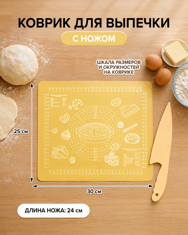 Коврик для выпечки с ножом для теста, O'Kitchen, в ассортименте