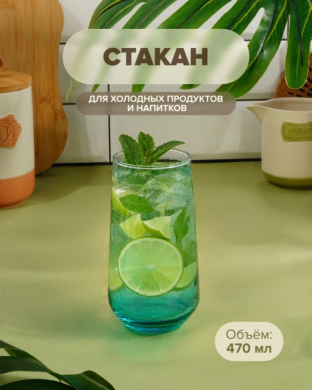 Стакан, Pasabahce, 470 мл, в ассортименте