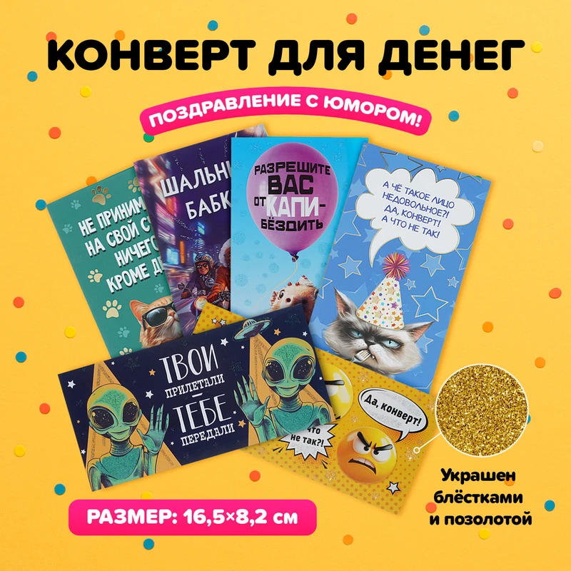 Конверт для денег, в ассортименте