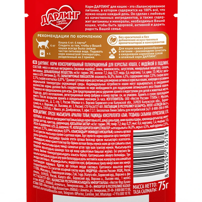 Корм для кошек, 75 г