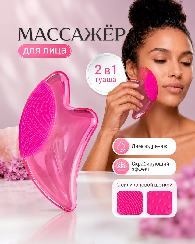 Массажёр для лица "Гуаша 2 в 1", Lovely, в ассортименте