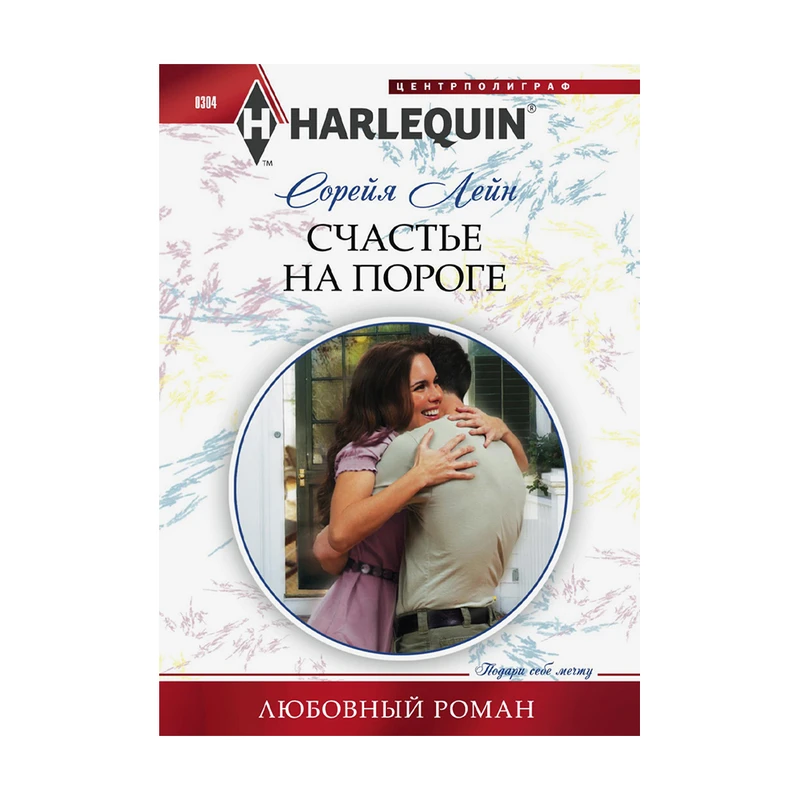 Серия книг "Любовный роман", Harleguin, в ассортименте