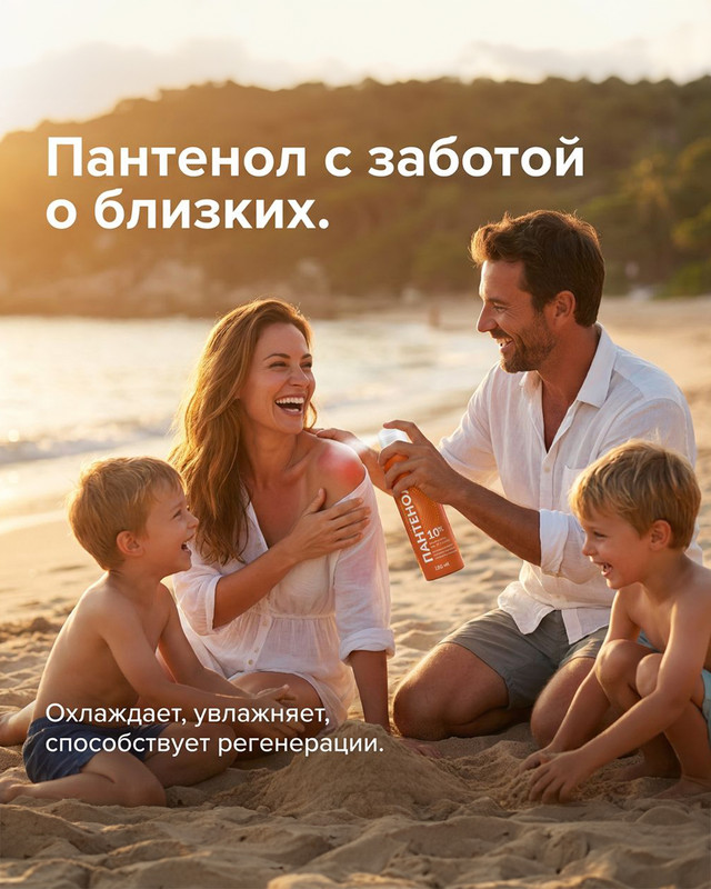 Аэрозольный крем "Пантенол", 10%, 150 мл