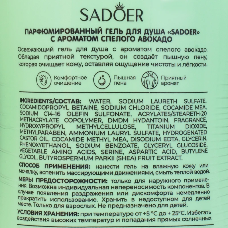 Гель для душа парфюмированный, SADOER, 500 мл, в ассортименте