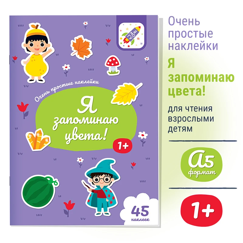Серия книг "Очень простые наклейки"