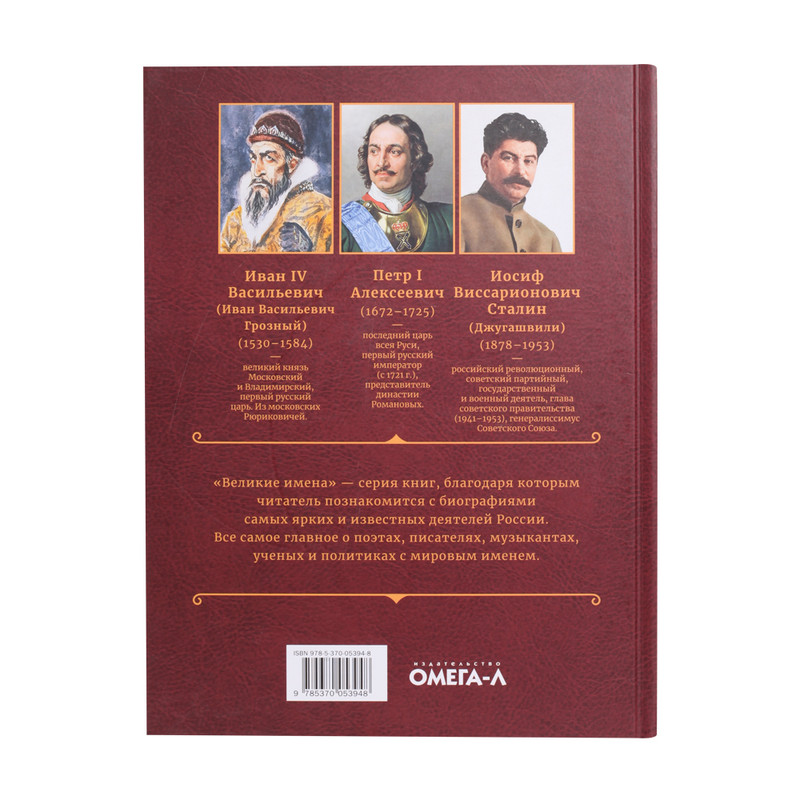 Серия книг "Великие имена"