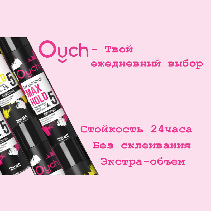 Лак для волос, Ouch, 300 мл, в ассортименте