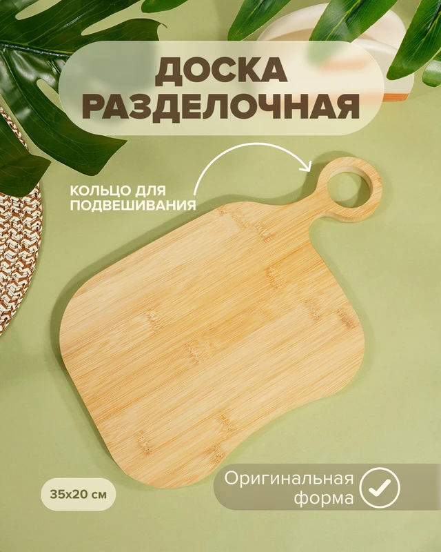 Доска разделочная, O’Kitchen, 35х20 см