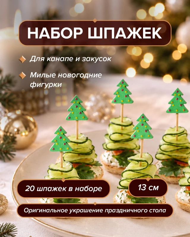 Набор шпажек, Снежное кружево, 20 шт., в ассортименте
