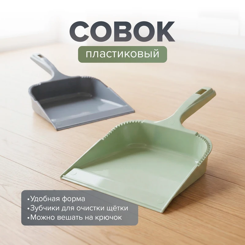 Совок пластиковый, Lidex, в ассортименте