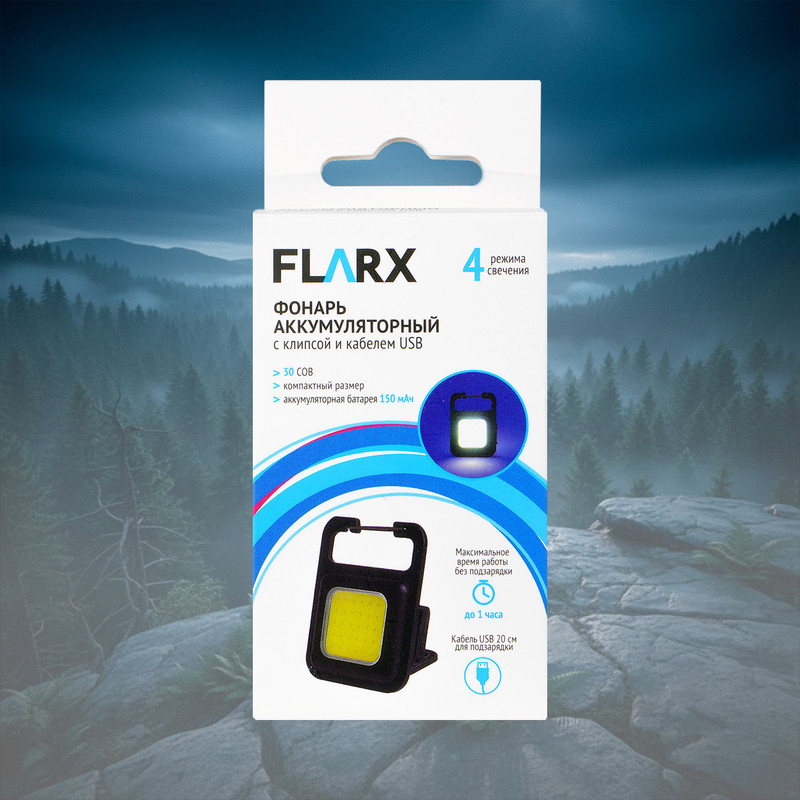 Фонарь-брелок аккумуляторный с кабелем USB, FLARX