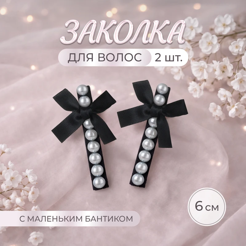 Заколка для волос, INSTYLE, 2 шт., в ассортименте