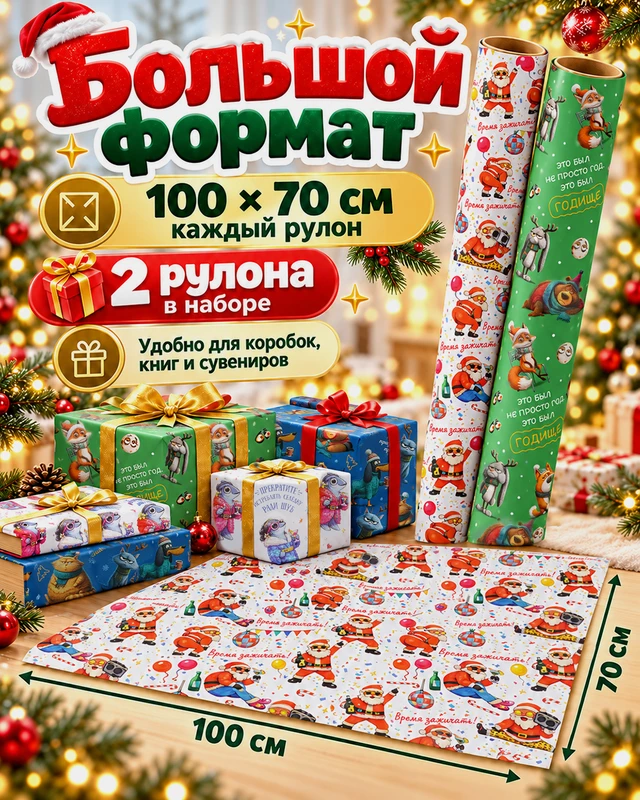 Упаковочная бумага, Prank Bank, 2 рулона, в ассортименте