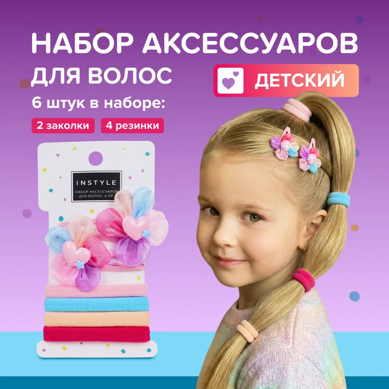 Набор аксессуаров для волос, INSTYLE, 6 предметов, в ассортименте