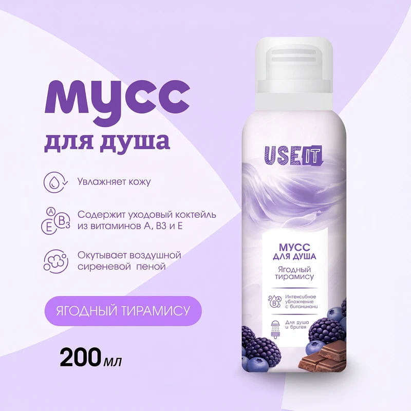 Мусс для душа "USE IT", 200 мл, в ассортименте