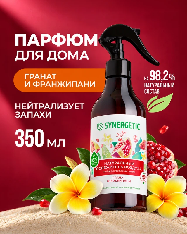 Освежитель воздуха, SYNERGETIC, 350 мл, в ассортименте