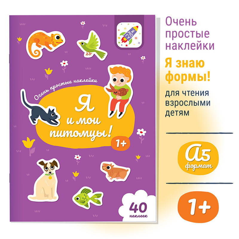 Серия книг "Очень простые наклейки"