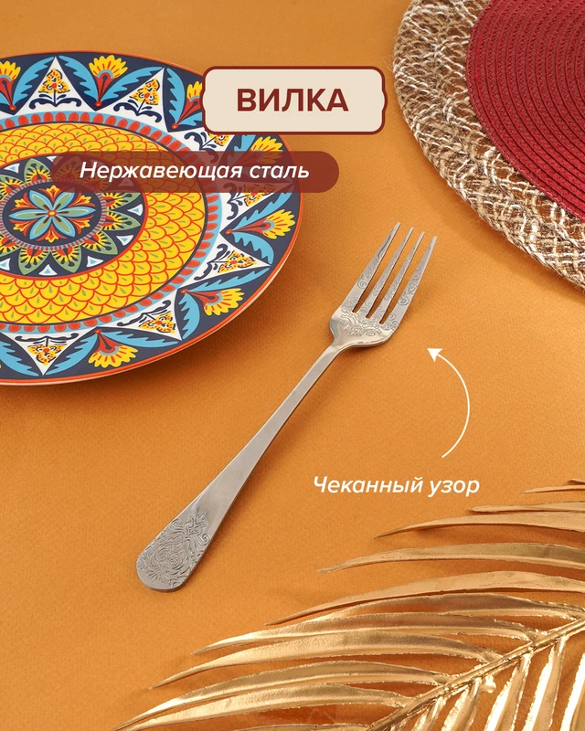Вилка столовая, TUN ART