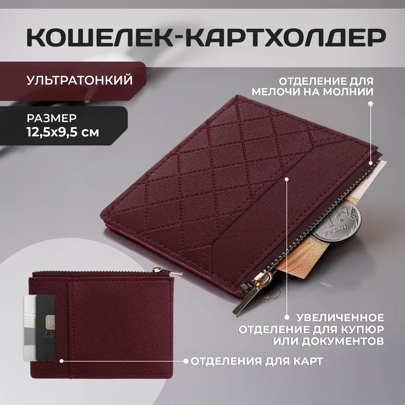 Кошелёк-картхолдер, в ассортименте