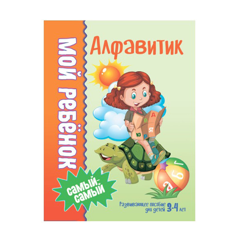 Серия развивающих прописей, в ассортименте