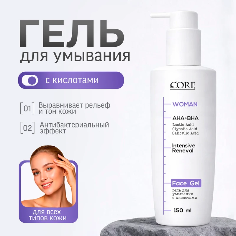 Гель для умывания, Le Core, 150 мл, в ассортименте
