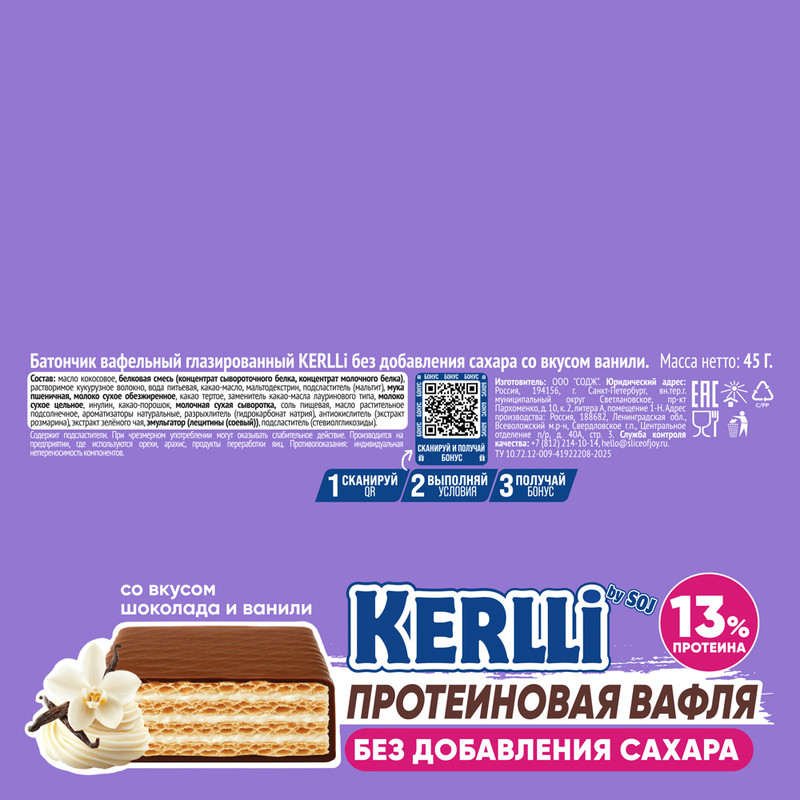 Батончик вафельный, Kerlli, 45 г, в ассортименте