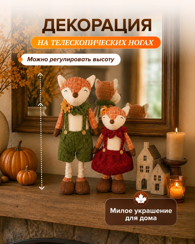 Декорация на телескопических ногах, в ассортименте
