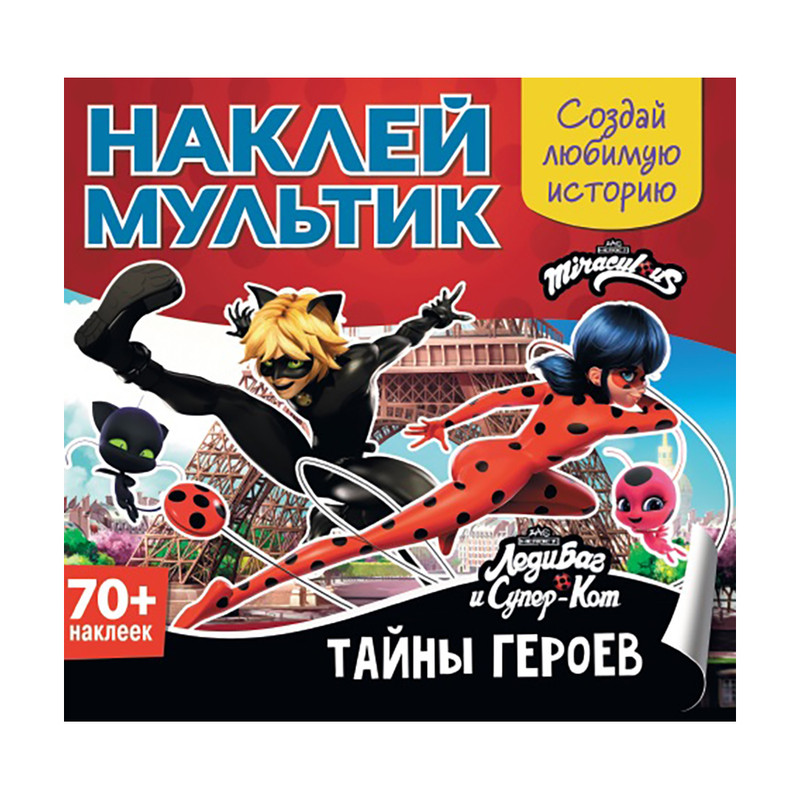 Серия книг "Наклей мультик", в ассортименте