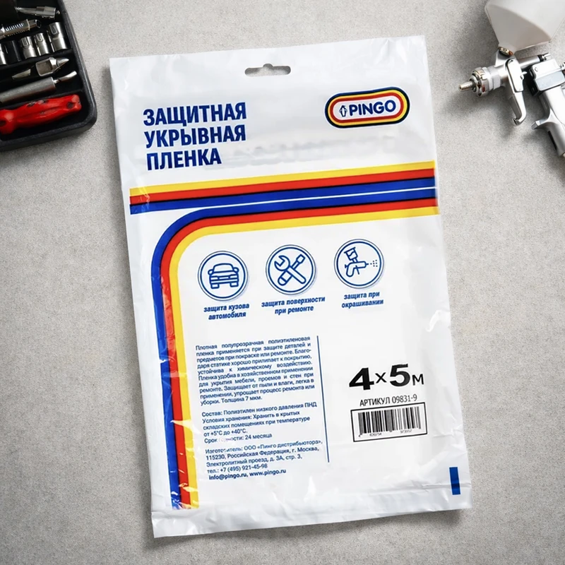 Плёнка защитная укрывная, 4х5 м