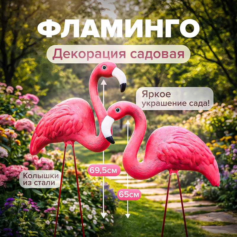 Декорация садовая "Фламинго", GreenArt, в ассортименте
