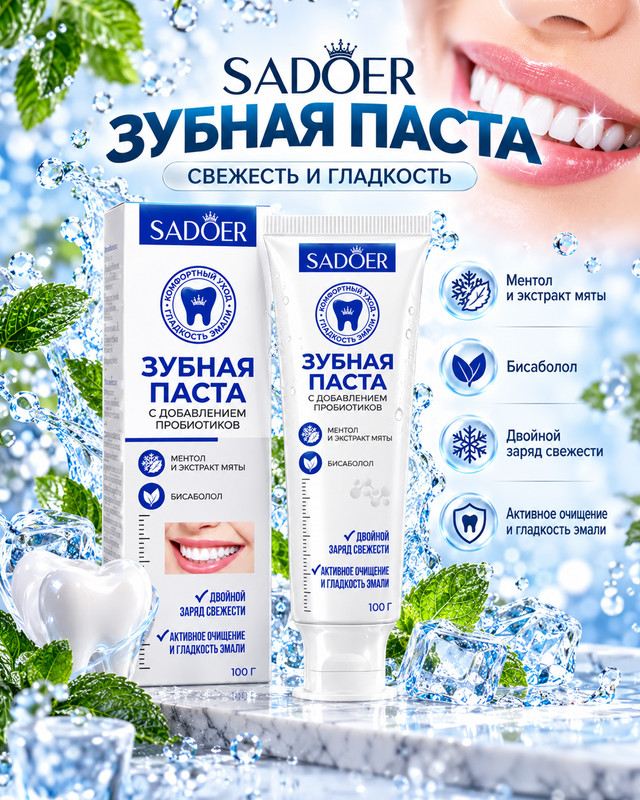 Зубная паста с добавлением пробиотиков, SADOER, 100 г, в ассортименте