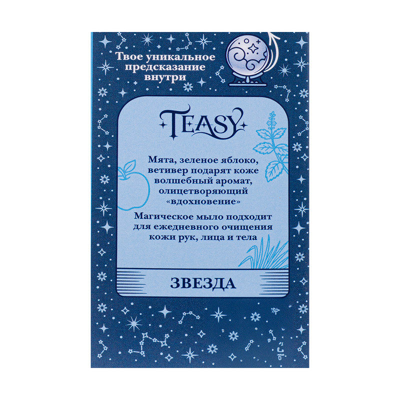 Ароматическое твёрдое мыло, Teasy, 90 г, в ассортименте