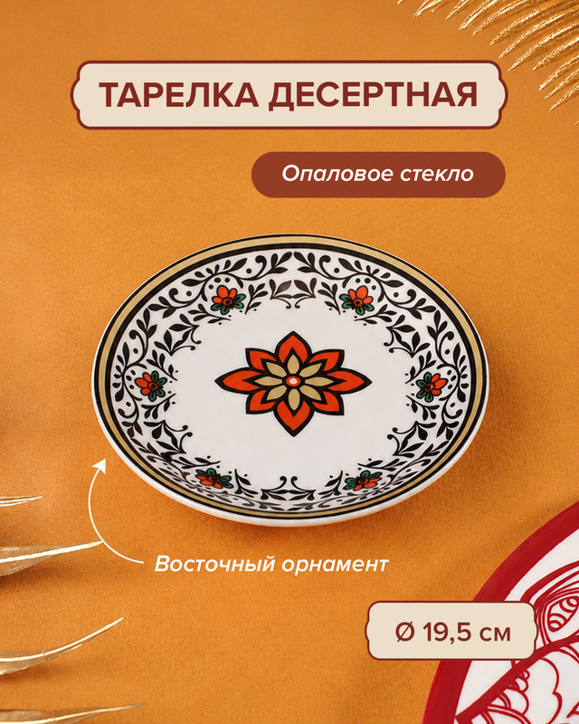 Тарелка десертная, TUN ART, 19,5 см, в ассортименте