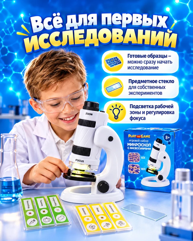 Игровой набор "Микроскоп с аксессуарами", в ассортименте