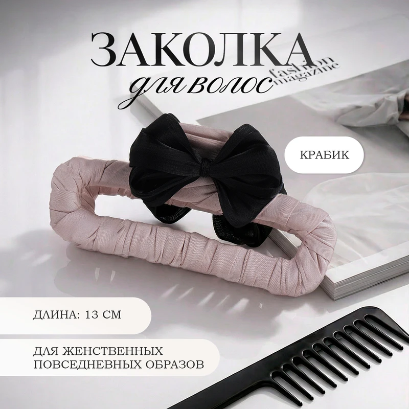 Заколка для волос, INSTYLE, в ассортименте