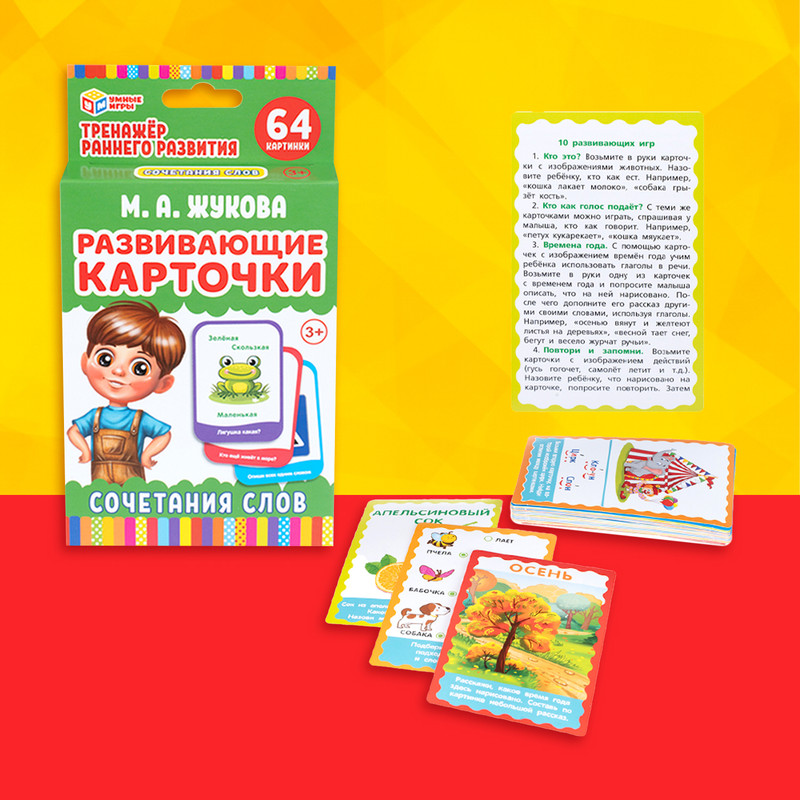 Развивающие карточки, Умные игры, в ассортименте