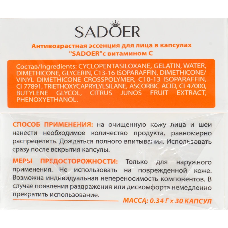 Эссенция для лица в капсулах, SADOER, 0,34 г, 30 шт., в ассортименте