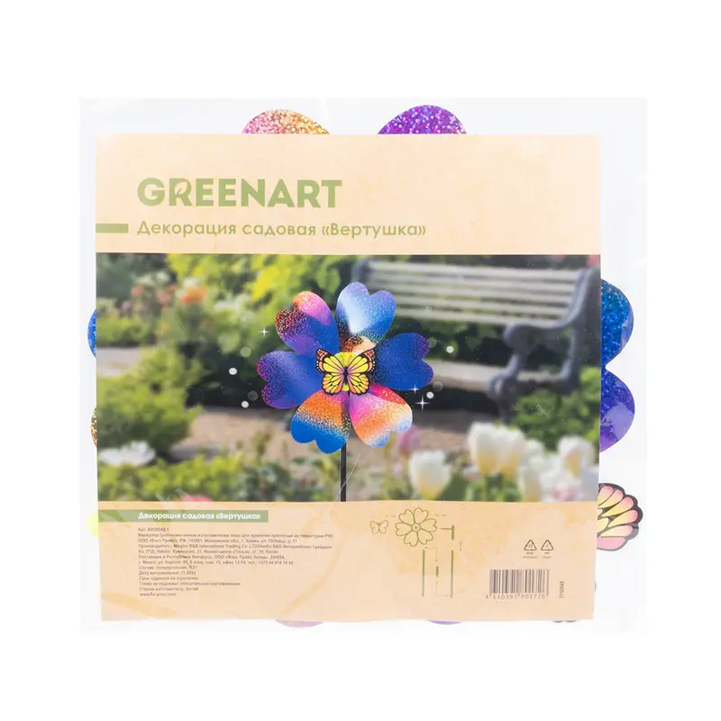Декорация садовая "Вертушка", GreenArt, в ассортименте