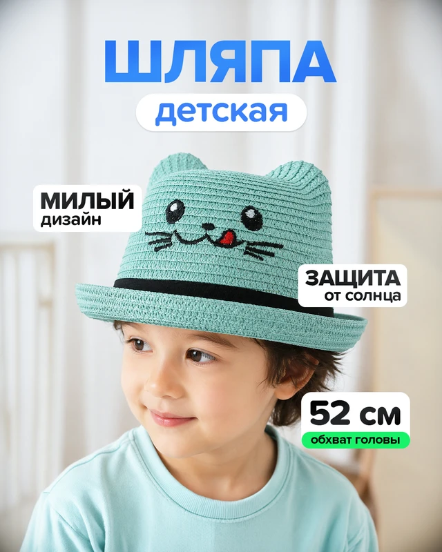 Шляпа детская, Kids, в ассортименте