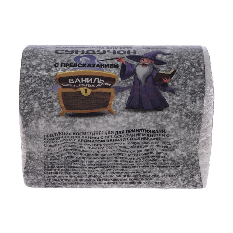 Бомбочка для ванны "Сундучок с предсказанием", 140 г, в ассортименте