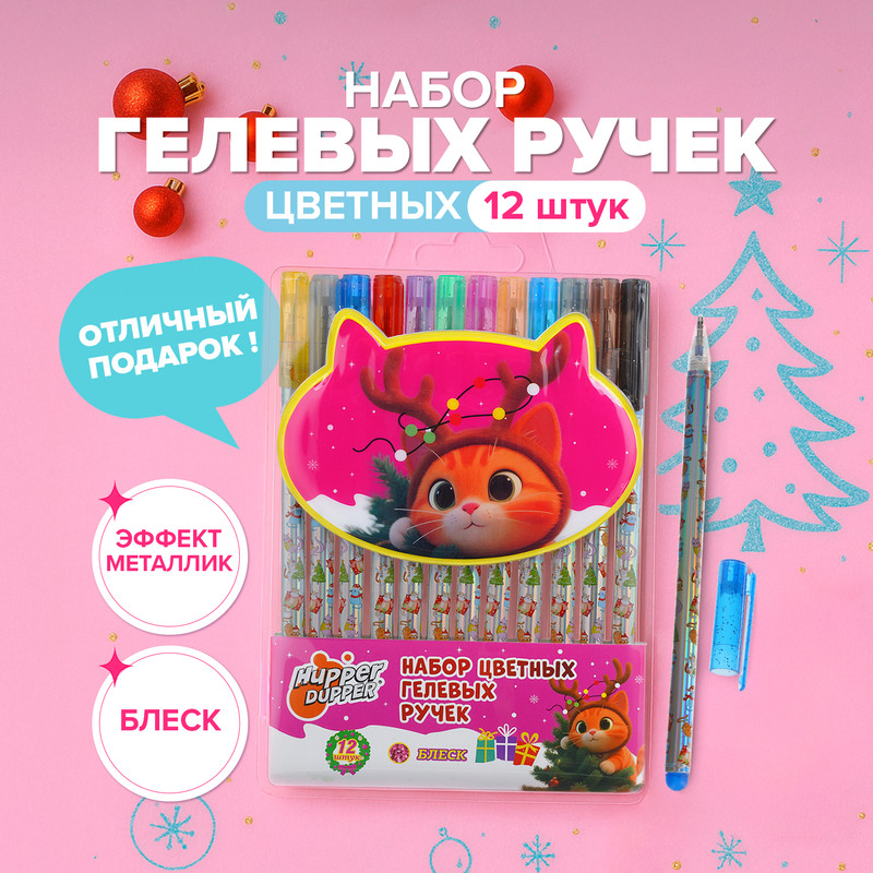 Набор цветных гелевых ручек, Hupper Dupper, 12 шт.