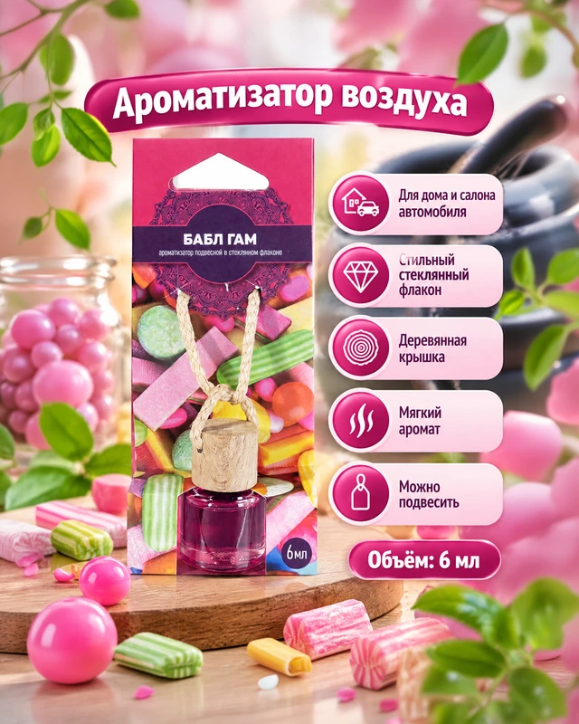 Ароматизатор воздуха в авто, в ассортименте