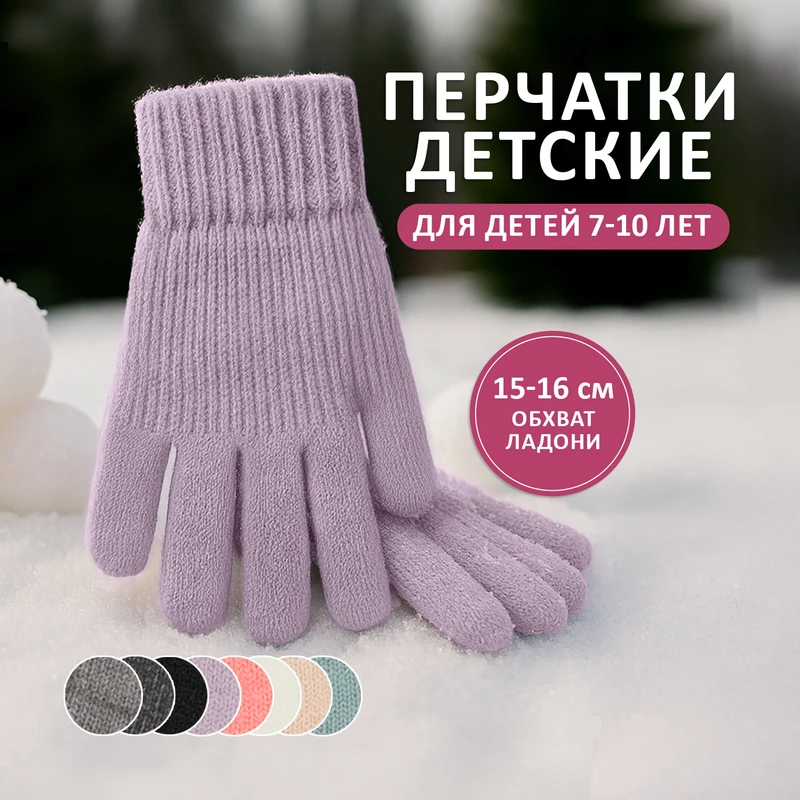 Перчатки детские, Kid's, в ассортименте