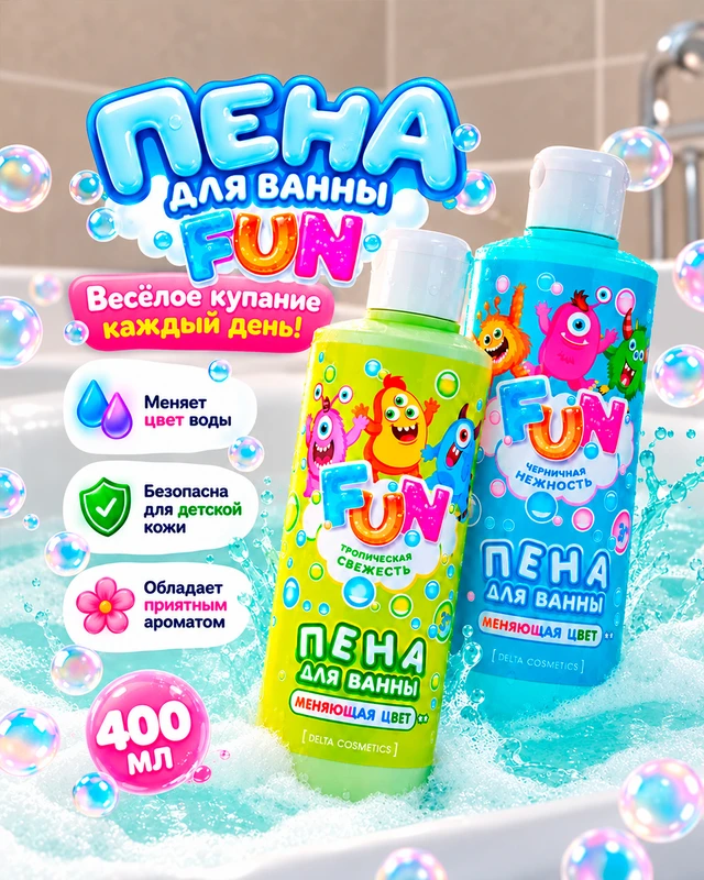 Пена для ванны детская "FUN", Delta Cosmetics, 400 мл, в ассортименте