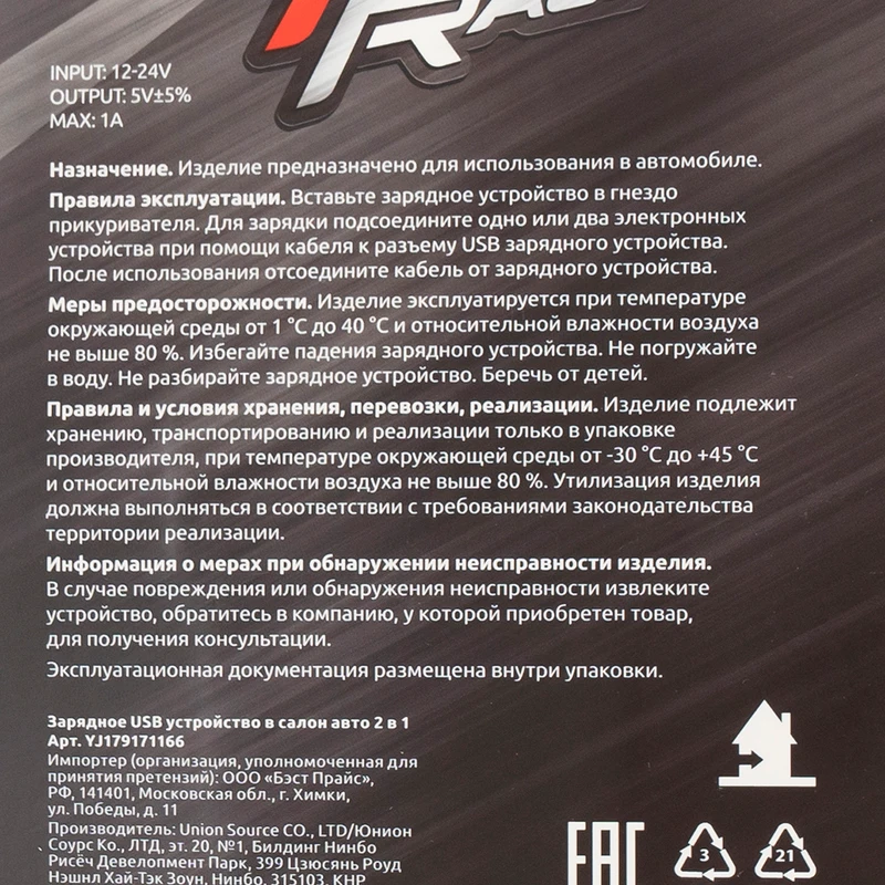 Зарядное USB-устройство в салон авто 2 в 1, Top Race, в ассортименте