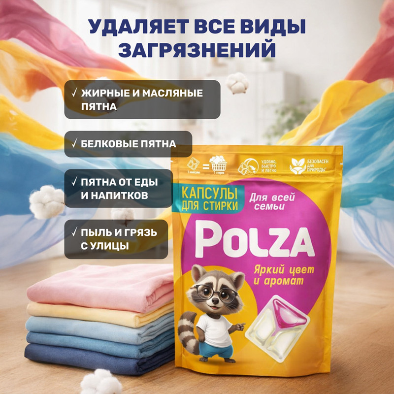 Капсулы для стирки, Polza, 21 шт.