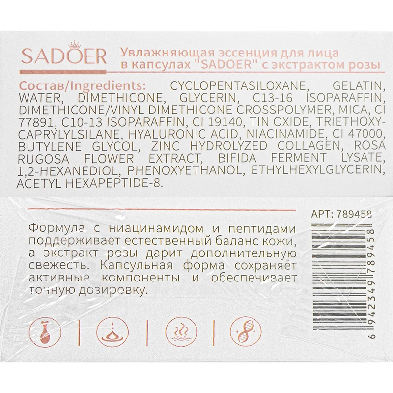 Эссенция для лица в капсулах, SADOER, 0,34 г, 30 шт., в ассортименте