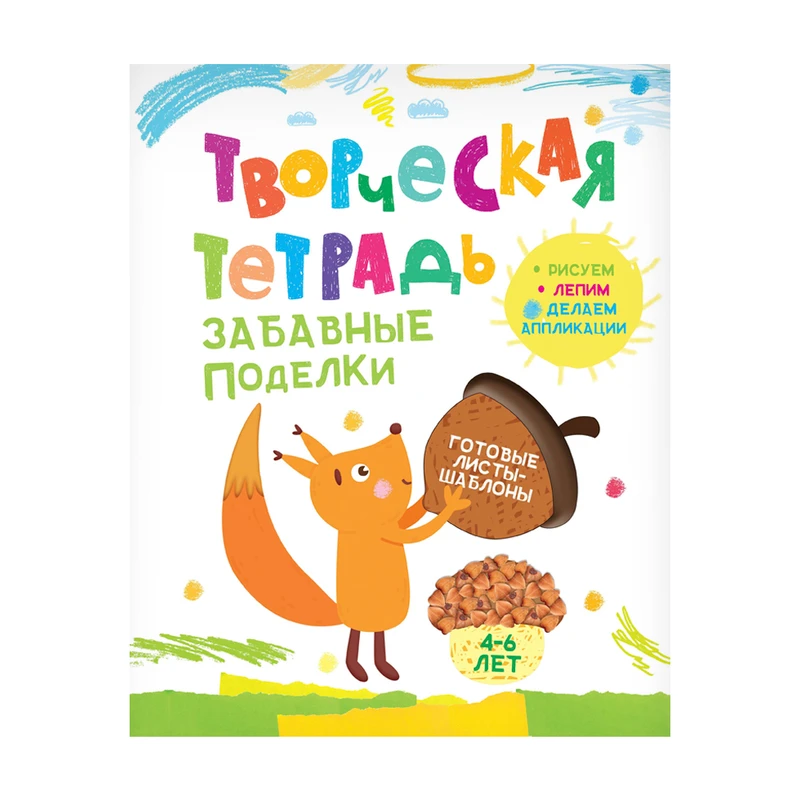 Творческая тетрадь, в ассортименте