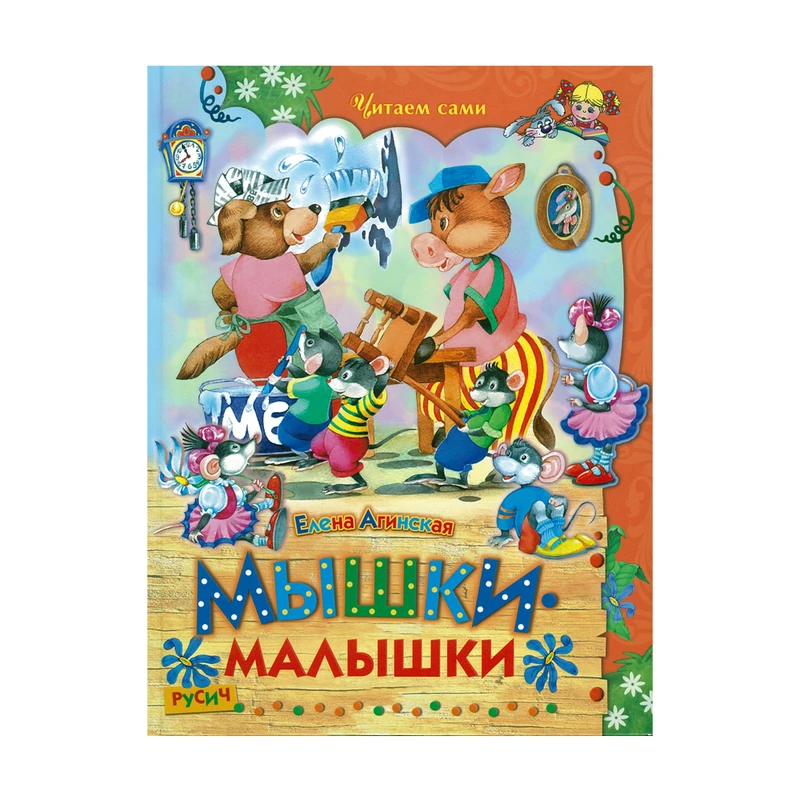 Серия книг "Читаем сами", Харвест